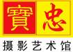 濰坊婚紗攝影寶忠攝影口碑好價(jià)位實(shí)惠無加費(fèi)