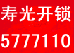 壽光開(kāi)鎖公司壽光換超B級(jí)鎖芯