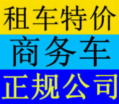 汽車租賃,5—55座各種豪華旅游客車