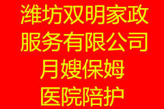 濰坊雙明家政的圖標(biāo)