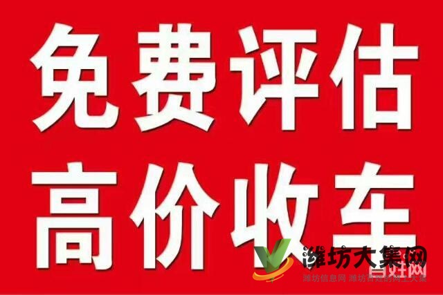 專(zhuān)業(yè)高價(jià)收購(gòu)各種二手車(chē)