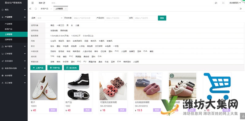 25175鞋業(yè)行業(yè)管理系統(tǒng)