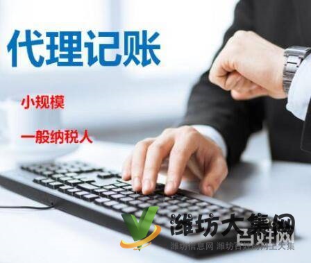 濰坊免費注冊公司 代理記賬 辦理個體執(zhí)照