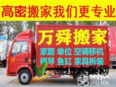 高密萬舜搬家-居民搬家提供廂貨 專業(yè)搬家搬廠可開票