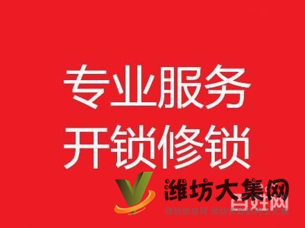 專業(yè)上門開鎖、換鎖、修鎖、正規(guī)公司，值得信賴