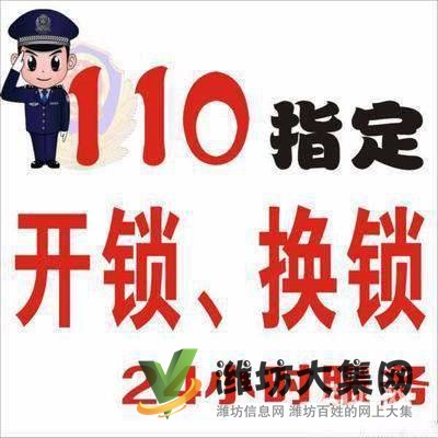 新聞：臨朐附近哪有安裝指紋鎖的】企臨朐開鎖公司/換