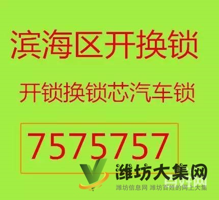濱海區(qū)開換鎖汽車鎖7575757