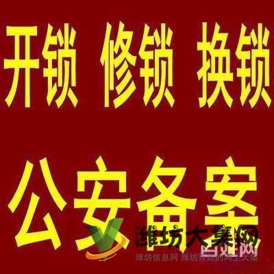 新聞：安丘哪有配汽車鑰匙的？】企安丘開汽車鎖/匹配