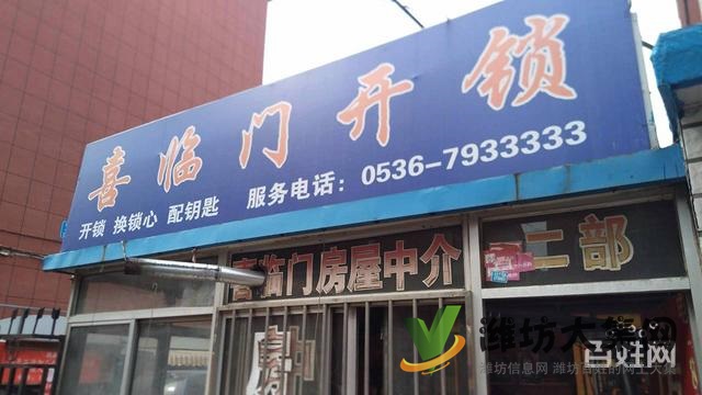 濰坊五區(qū)開鎖專業(yè)高效，就找喜臨門開鎖8708888