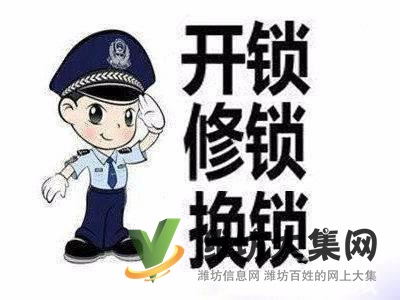 濰坊開保險箱，濰坊專業(yè)誠信換門禁卡 哪家好