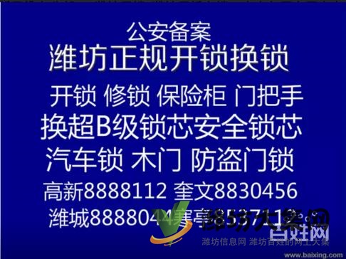 濰坊開鎖電話 濰坊換鎖芯服務(wù)8656110正規(guī)優(yōu)惠