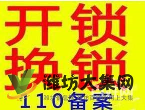 奎文開鎖公司電話濰坊奎文區(qū)張師傅開鎖換鎖