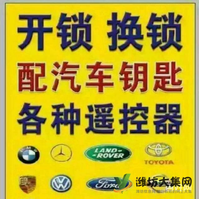 首頁濰坊奎文區(qū)開鎖公司電話7581110