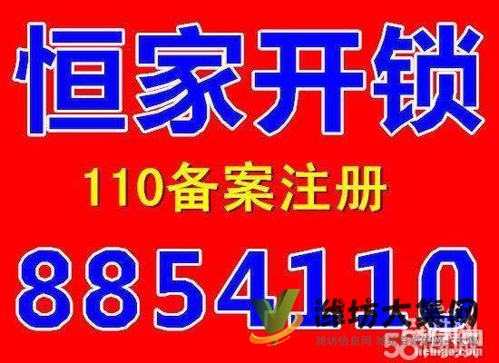 濰坊隨叫隨到開鎖換鎖8854110十分鐘速達(dá)