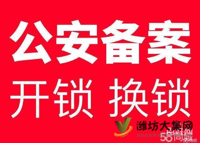 奎文開鎖公司電話濰坊奎文區(qū)張師傅開鎖換鎖