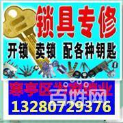 寒亭開鎖電話13280729376為家鎖業(yè)專業(yè)安全