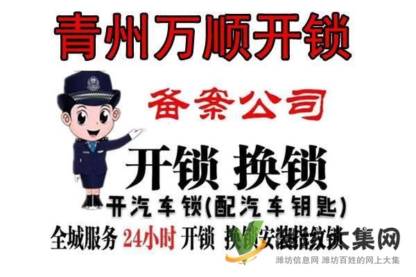 青州開鎖換鎖芯、指紋密碼鎖、開汽車鎖配鑰匙