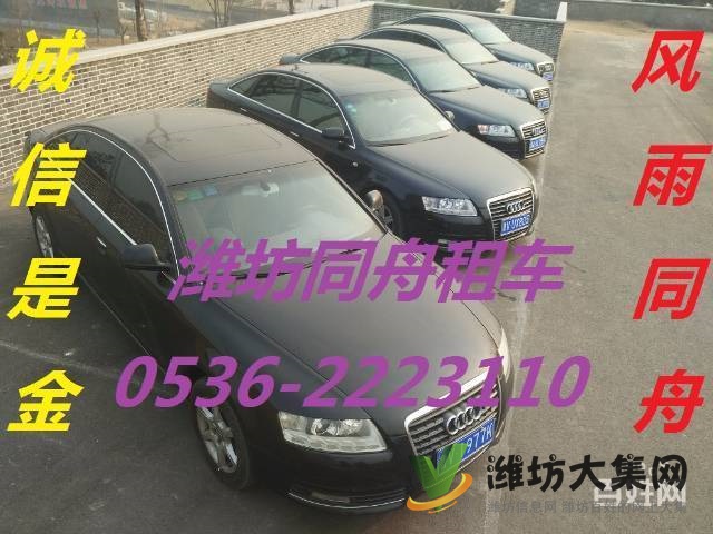 濰坊同舟租車自駕代駕出租高中低檔轎車商務(wù)車