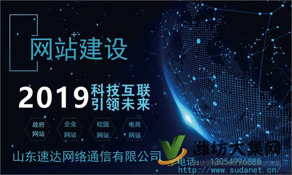 曲阜網(wǎng)站制作(速達(dá)網(wǎng)絡(luò)通信)