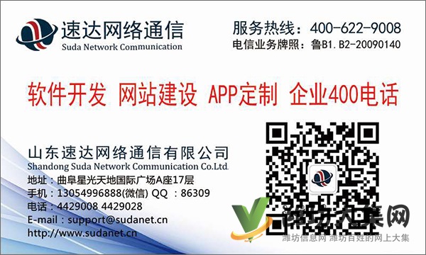 曲阜軟件訂制開發(fā)(速達(dá)網(wǎng)絡(luò)通信)