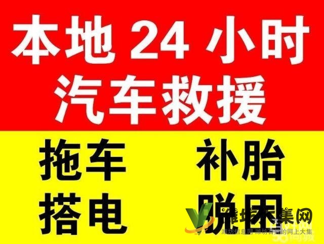 濰坊市上門汽車救援維修搭電更換電瓶流動補胎換胎充氣送油快修