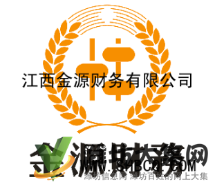 金源財(cái)務(wù)推出代理記賬