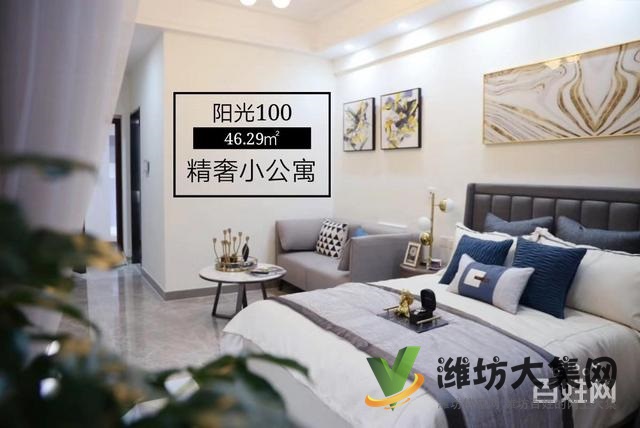 陽(yáng)光100精裝公寓40~60平 樣板間開(kāi)放歡迎品鑒