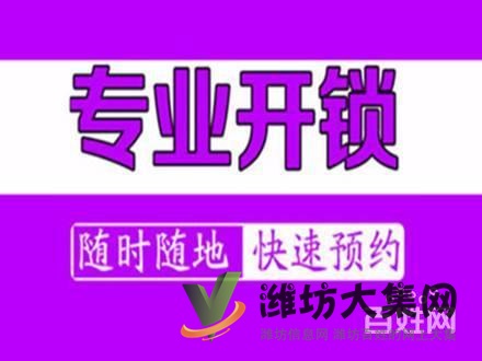 專(zhuān)業(yè)24小時(shí)上門(mén)開(kāi)鎖換鎖開(kāi)車(chē)鎖門(mén)鎖保險(xiǎn)柜鎖