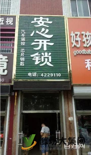 安丘安心開(kāi)鎖4568110