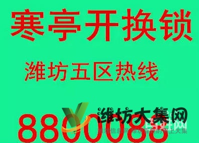 寒亭開(kāi)鎖-修鎖-換鎖7575757