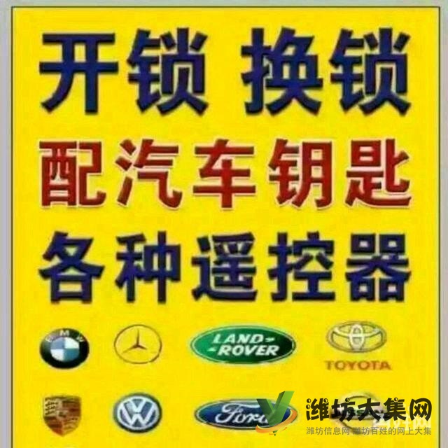 首頁濰坊高新區(qū)開鎖公司7581110誠信經(jīng)營(yíng)