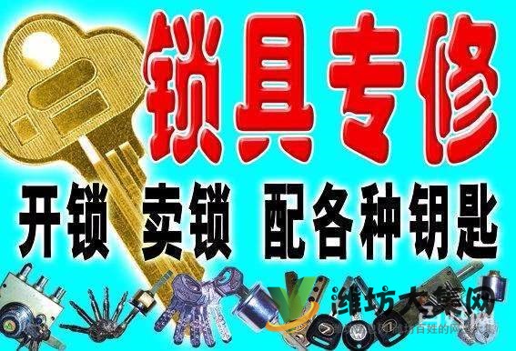 安丘安心開(kāi)鎖4568110