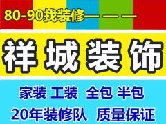 山東祥城裝飾工程有限公司的圖標(biāo)
