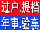 濰坊過戶驗車，濰坊審車、濰坊過戶提檔，濰坊車險