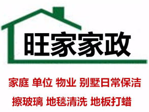 旺家家政的圖標(biāo)