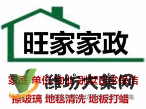 家庭保潔 日常保潔等 家電清洗、擦玻璃