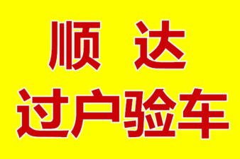 濰坊順達二手車服務中心的圖標