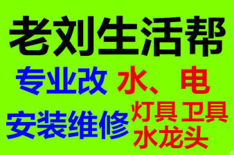 老劉生活幫便民服務(wù)的圖標(biāo)