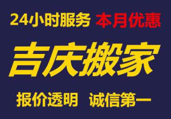 濰城區(qū)于河吉慶搬家服務中的圖標