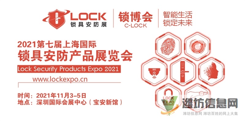 2021第七屆深圳國際鎖具安防產(chǎn)品展覽會_鎖博會