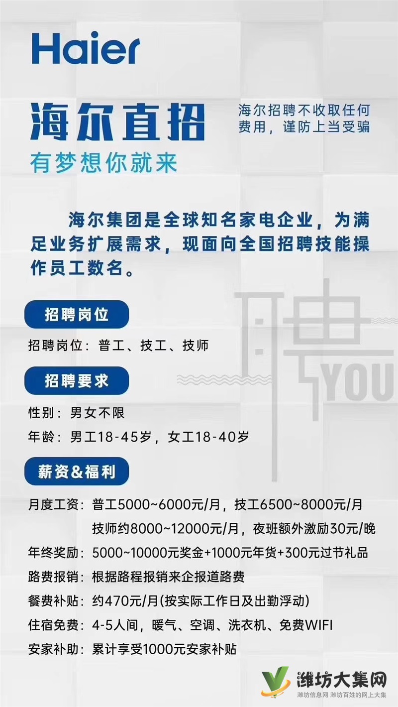 膠南海爾洗衣機招聘啦公司直招5000-7000