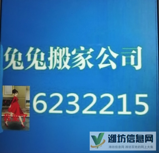 昌樂縣兔兔搬家公司