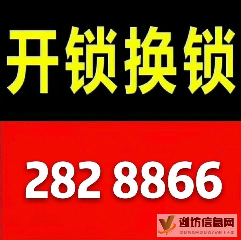 高密城里開(kāi)鎖換鎖汽車開(kāi)鎖公司2828866