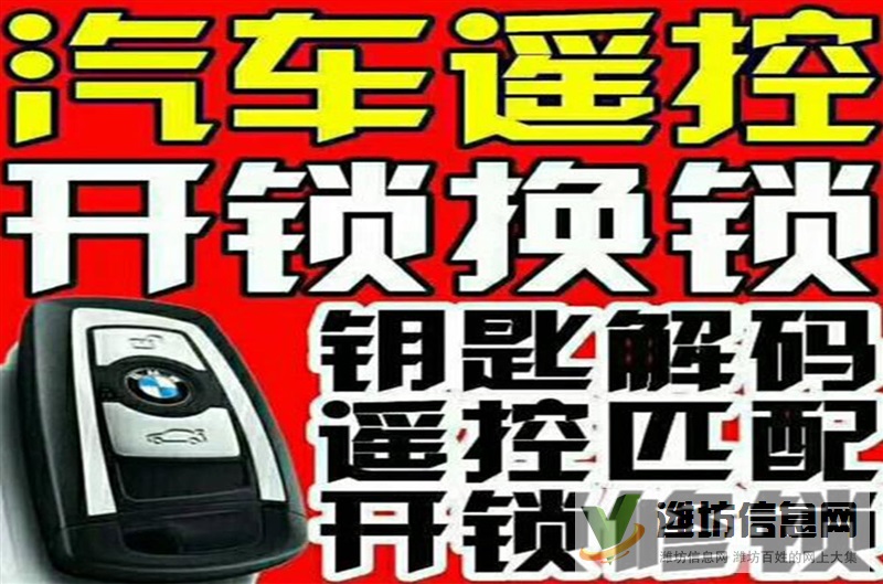 高密城里開(kāi)鎖換鎖汽車開(kāi)鎖公司2828866