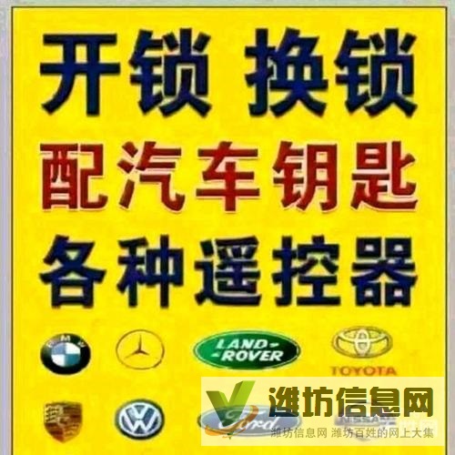 高密城里開(kāi)鎖換鎖汽車開(kāi)鎖公司2828866