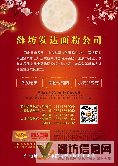 濰坊發(fā)達(dá)面粉公司