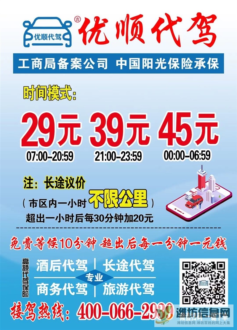 濰坊市優(yōu)順代駕