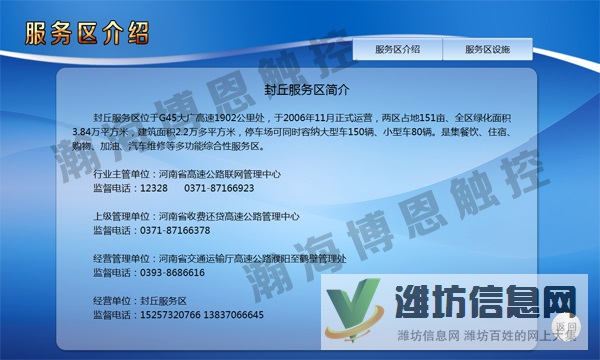 高速公路服務(wù)區(qū)觸摸查詢系統(tǒng)解決方案