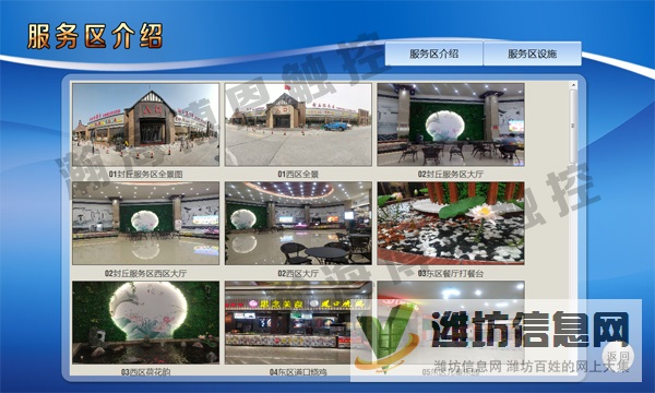 高速公路服務(wù)區(qū)觸摸查詢系統(tǒng)解決方案