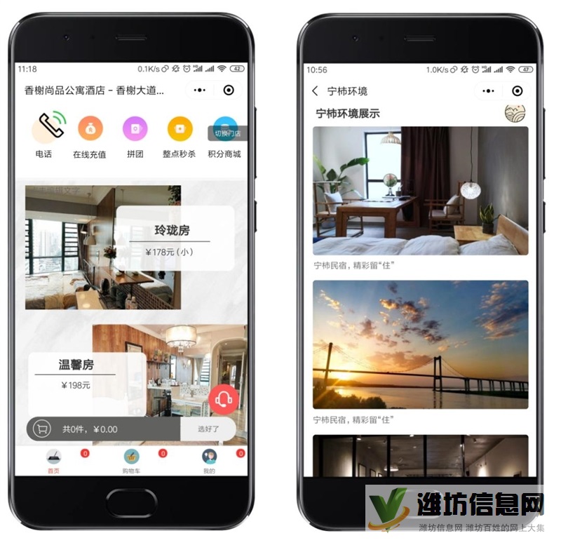 開發(fā)酒店民宿小程序的優(yōu)勢(shì)